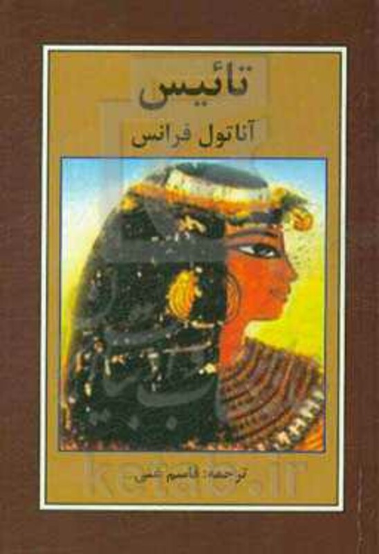 کتاب تائیس نشر باهم