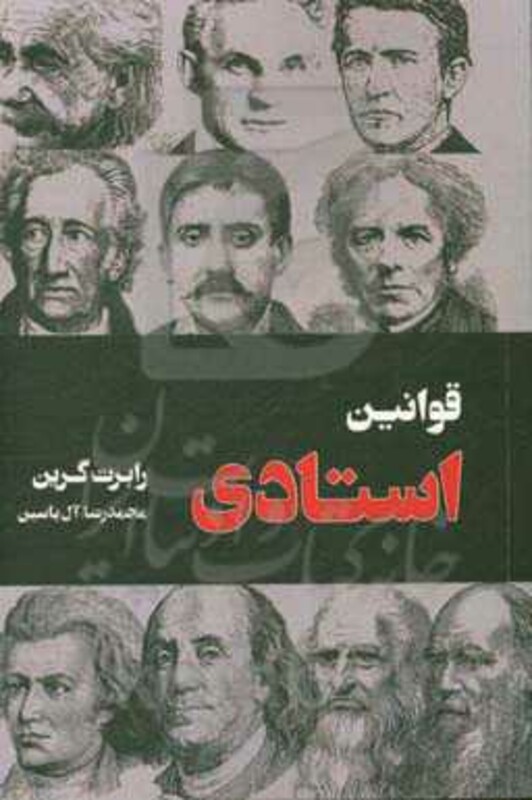 کتاب قوانین استادی