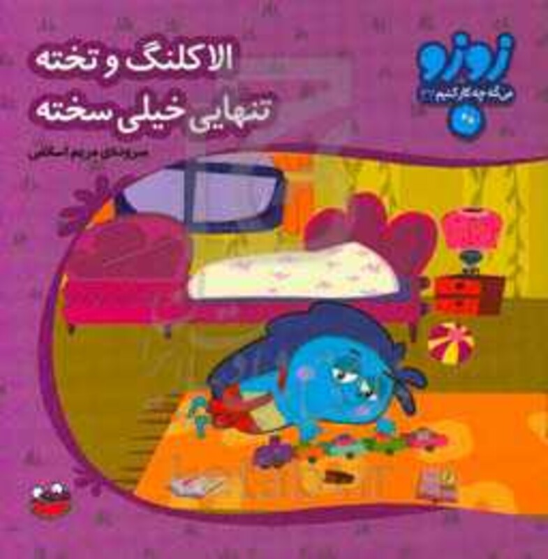 کتاب زوزو می گه چه کار کنیم32