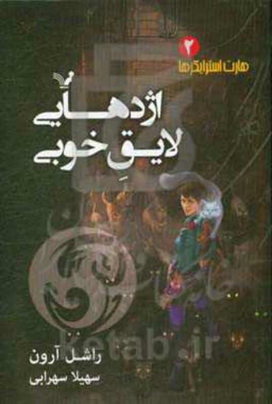 هارت استرایکرها 2