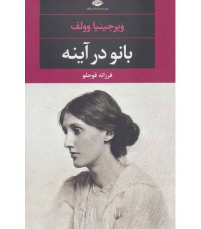 کتاب بانو در آینه