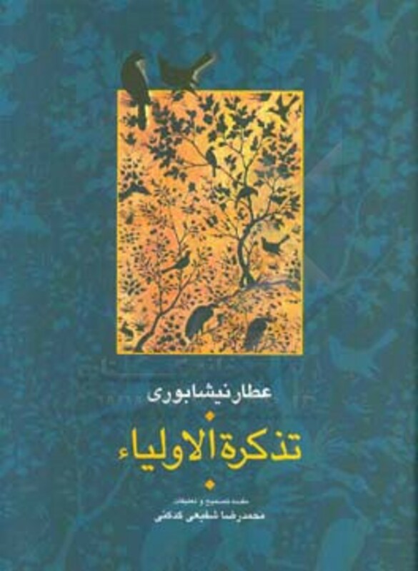 تذکره الاولیا نشر سخن