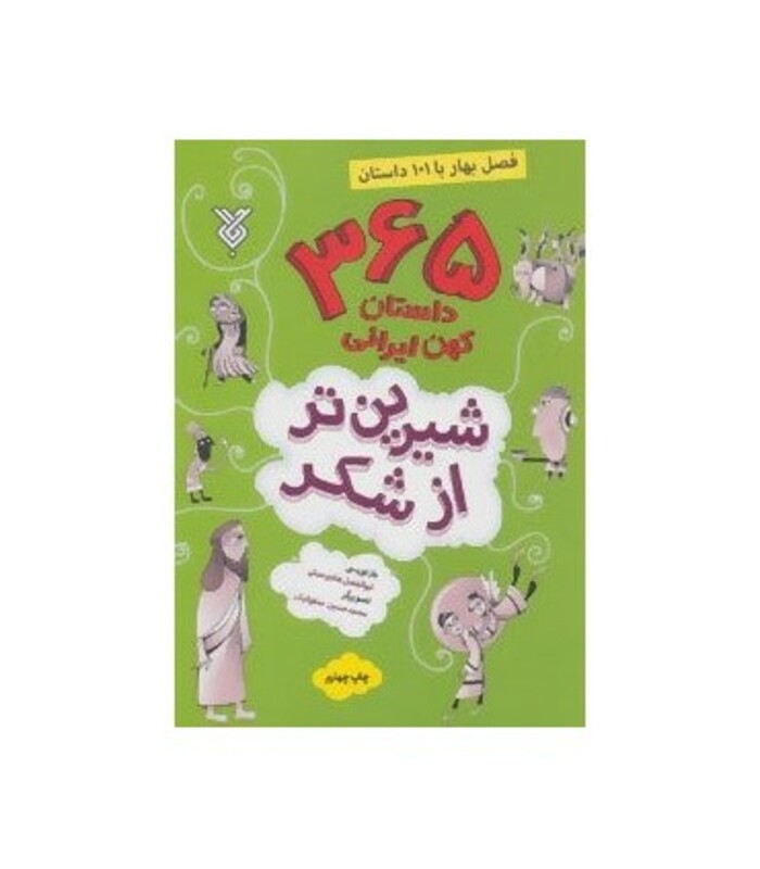 کتاب شیرین تر از شکر 1