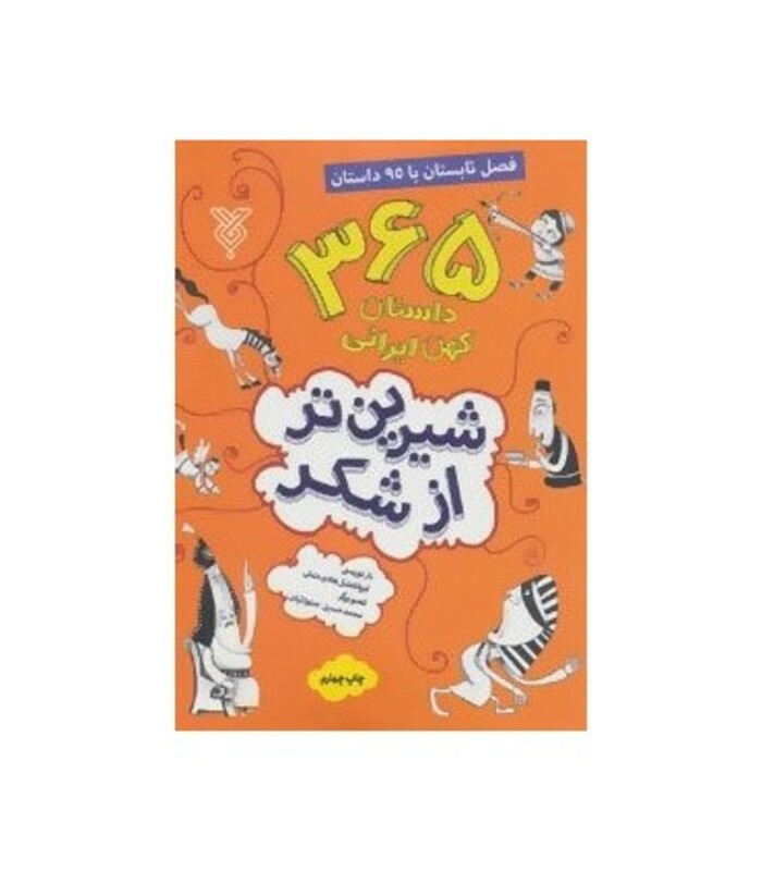 کتاب شیرین تر از شکر 2