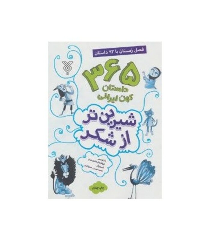 کتاب شیرین تر از شکر 4