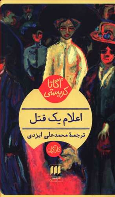 اعلام یک قتل