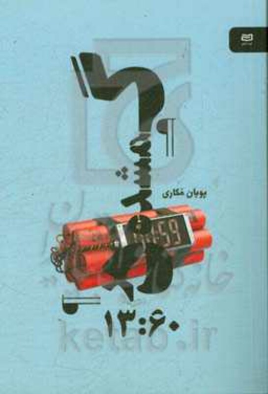 کتاب گمشده در 13 60
