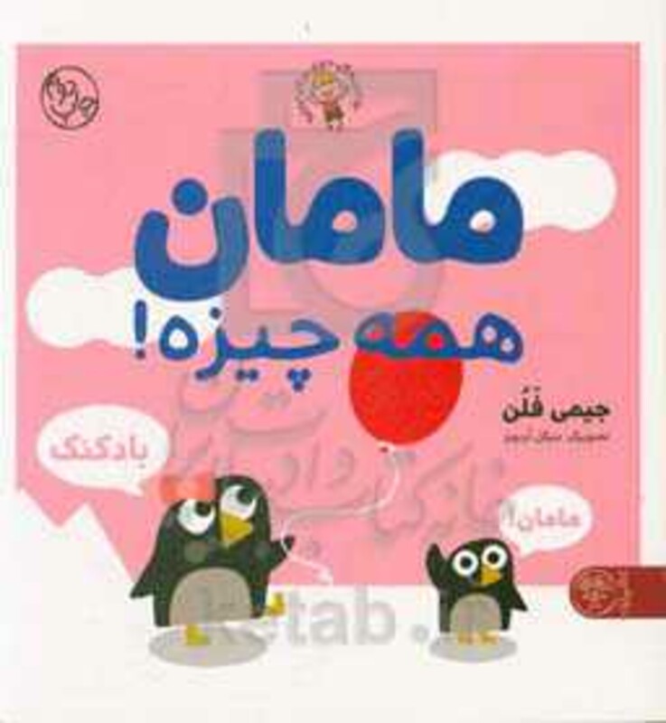 مامان همه چیزه