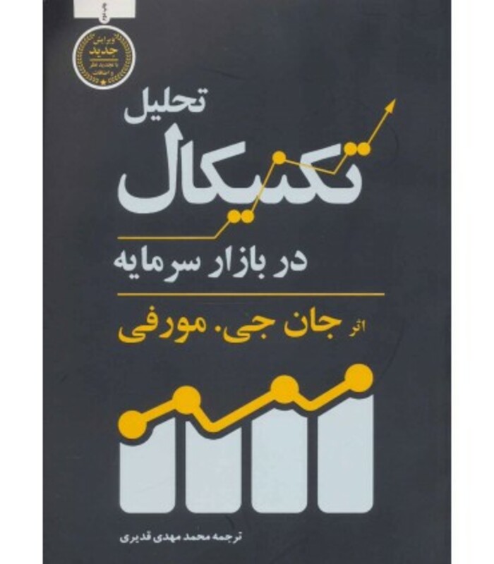 تحلیل تکنیکال در بازار سرمایه