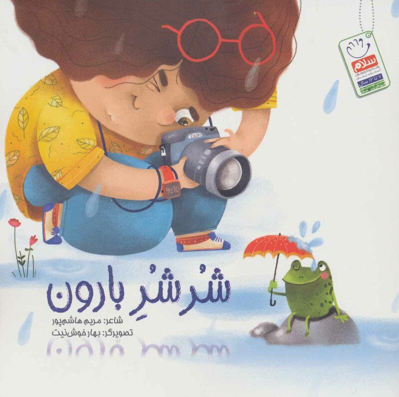 کتاب شر شر بارون