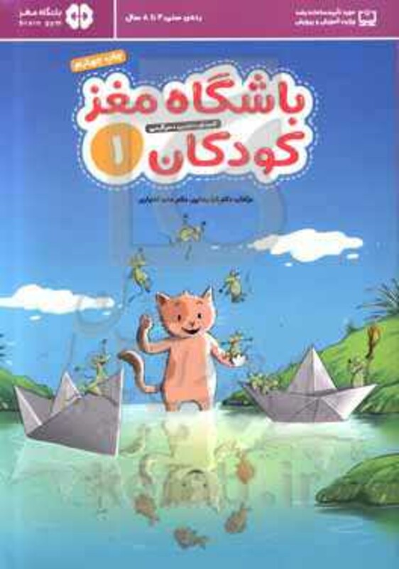 کتاب باشگاه مغز کودکان 1