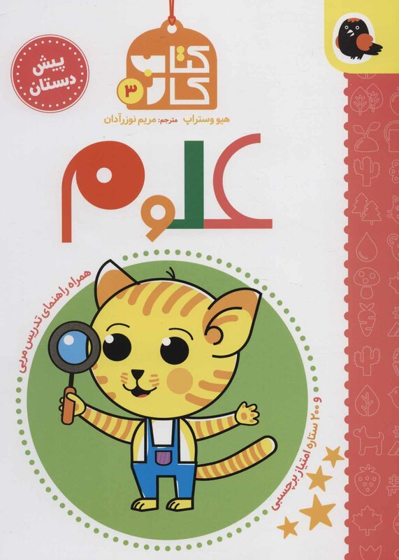 کتاب کار پیش دبستانی 3