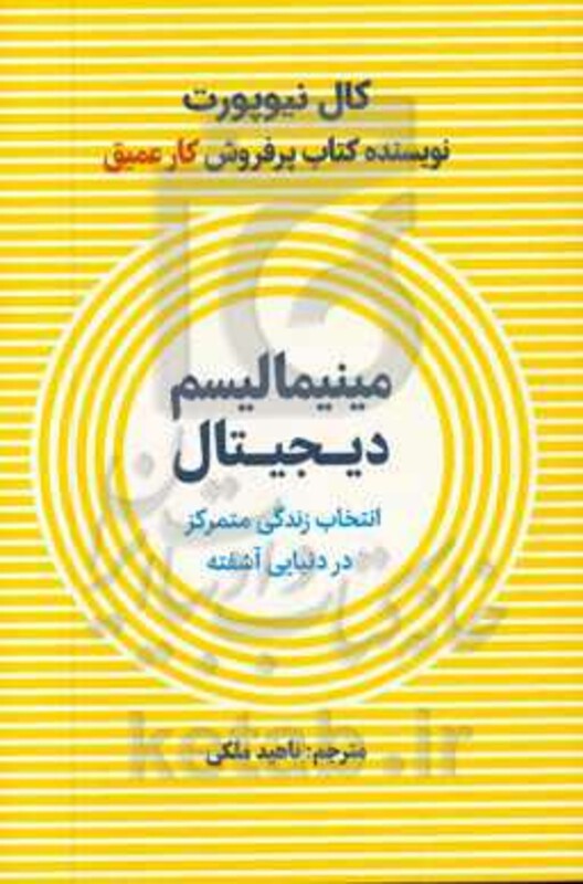 مینیمالیسم دیجیتال نشر نوین توسعه