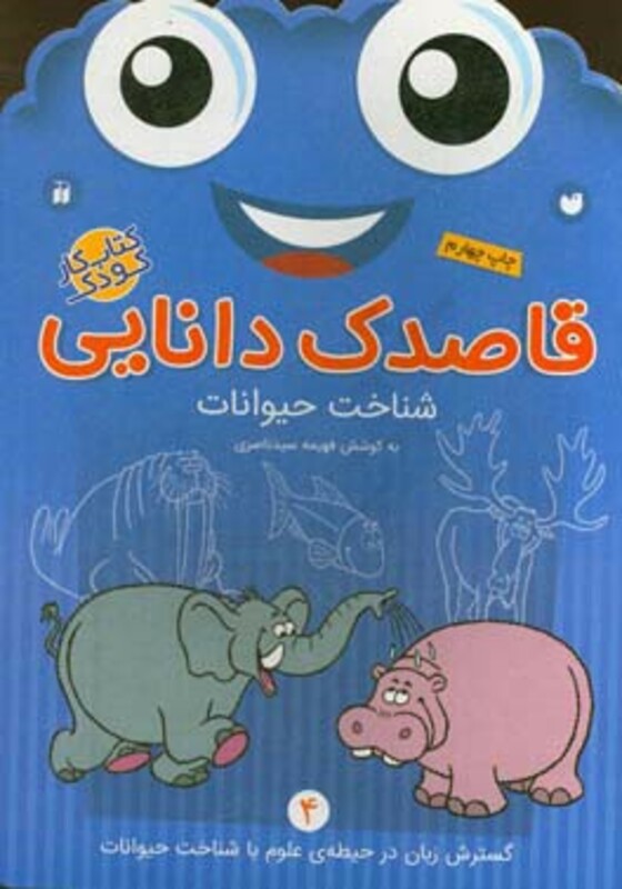 کتاب قاصدک دانایی 4