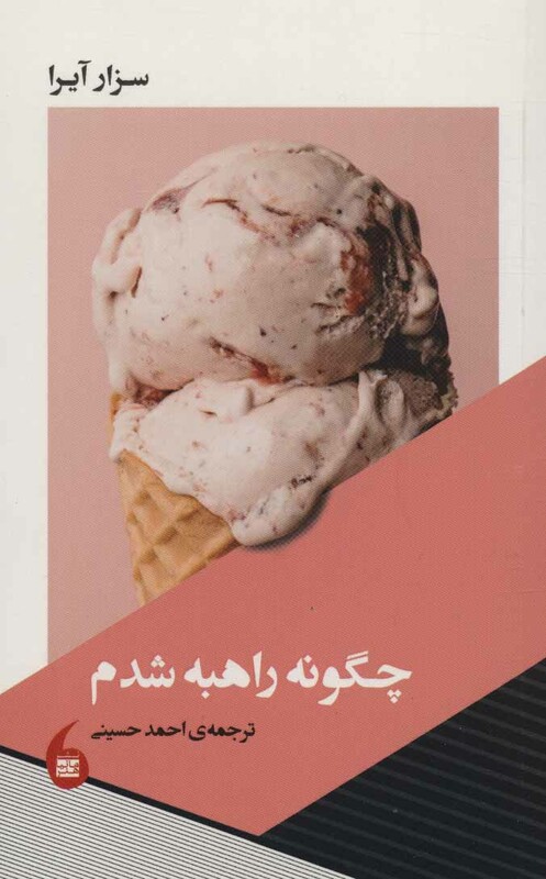 کتاب چگونه راهبه شدم قطع پالتوئی