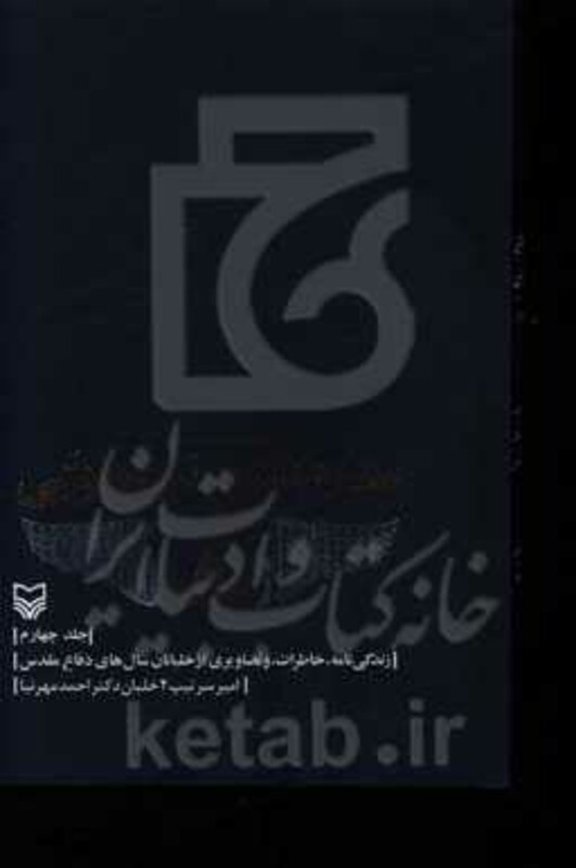 کتاب ستاره های نبرد هوایی 4