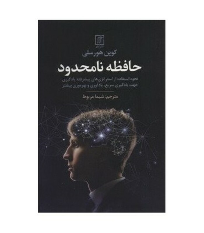 حافظه نامحدود نشر علم