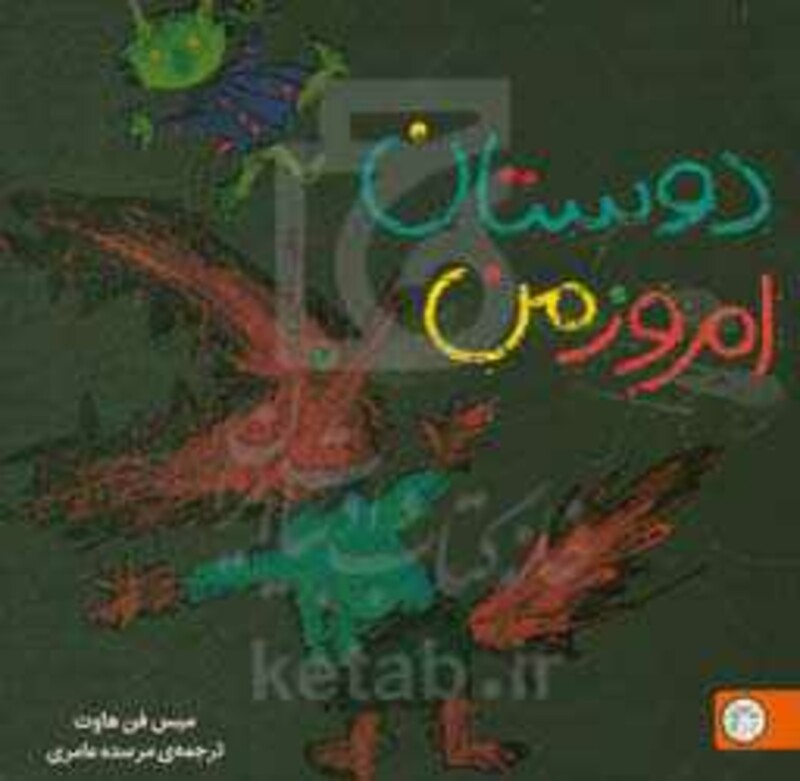 دوستان امروز من