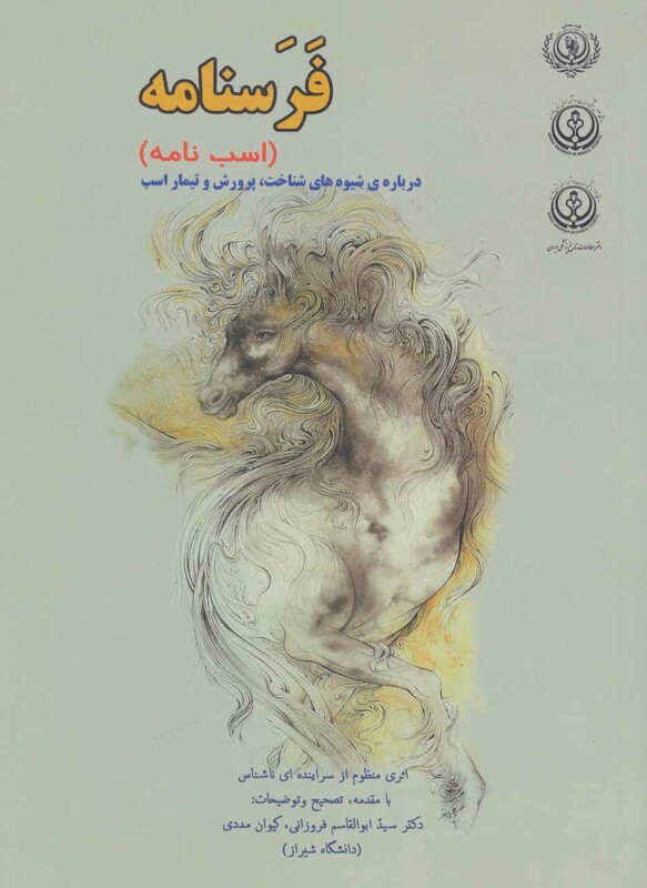 کتاب فرسنامه