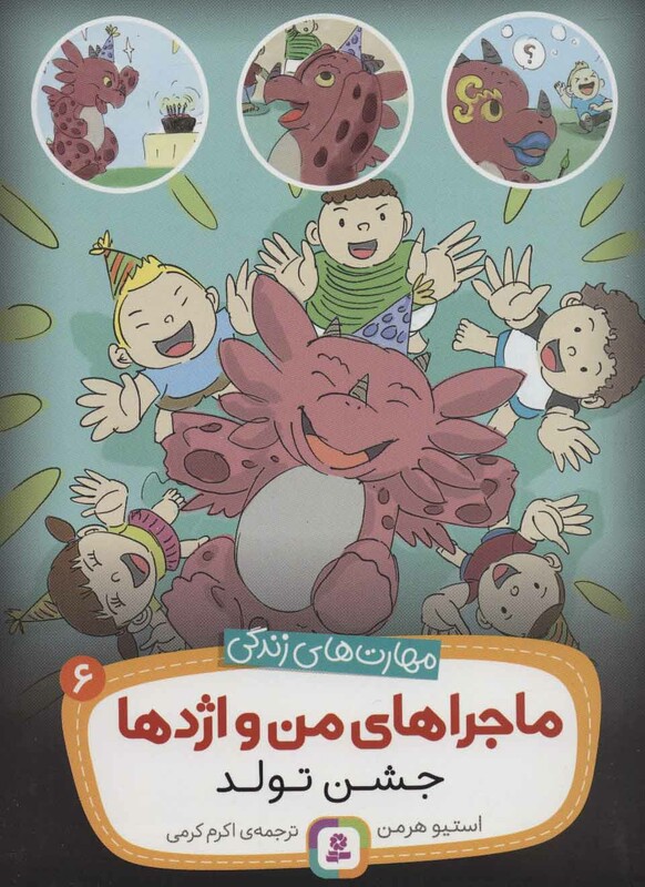 ماجراهای من و اژدها 6