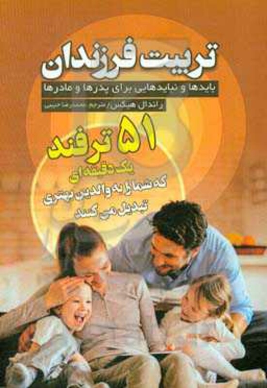 تربیت فرزندان