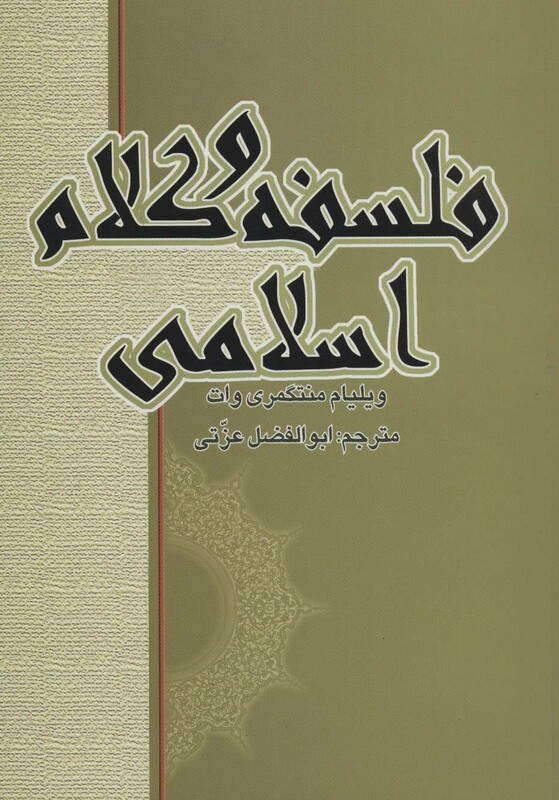 کتاب فلسفه و کلام اسلامی