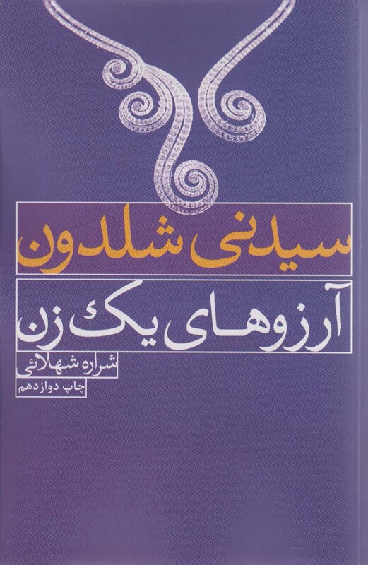 کتاب آرزوهای یک زن