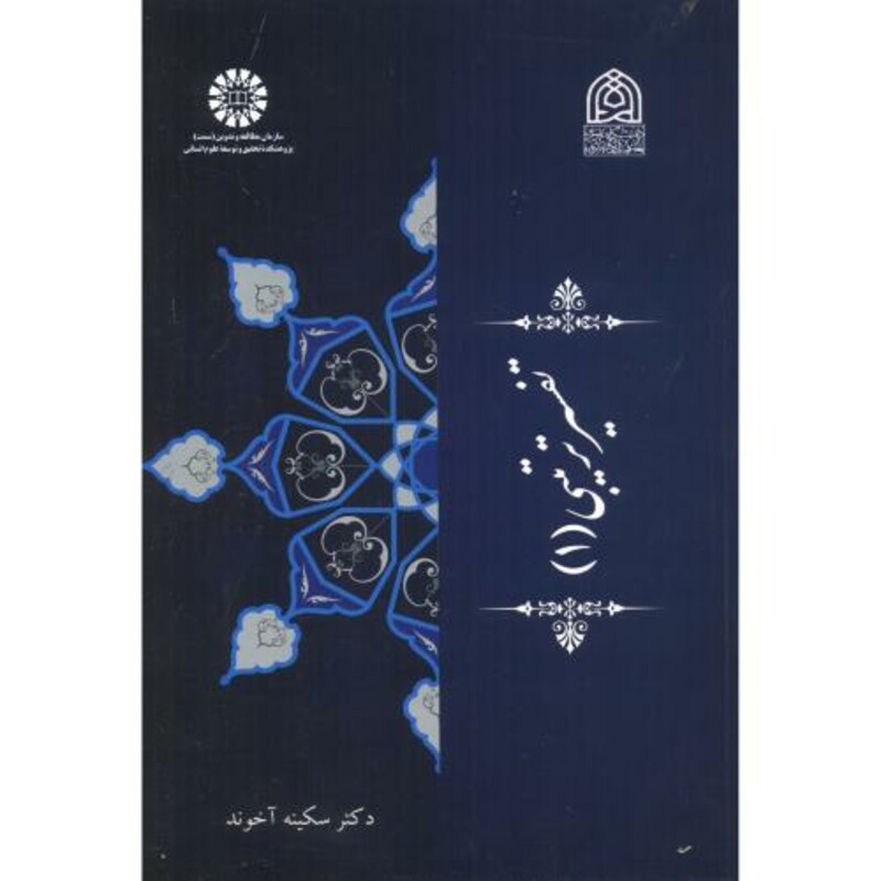 کتاب تفسیر تربیتی