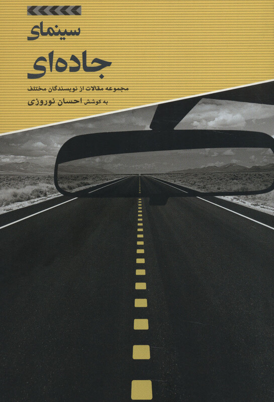 کتاب سینمای جاده