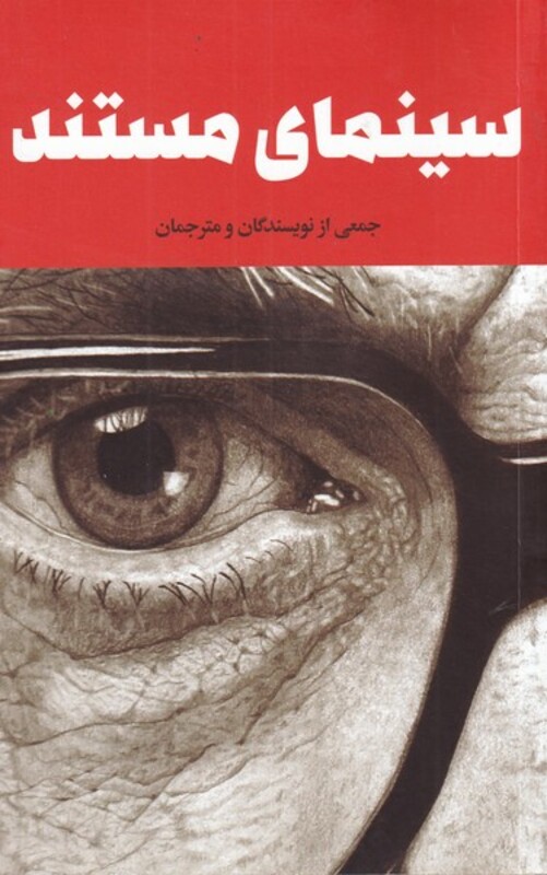 کتاب سینمای مستند