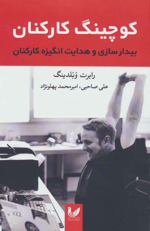 کتاب کوچینگ کارکنان
