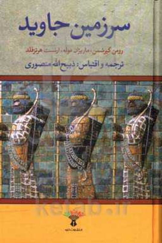 کتاب سینوهه پزشک مخصوص فرعون نشر تاو