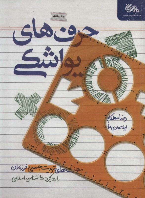 کتاب حرف های یواشکی