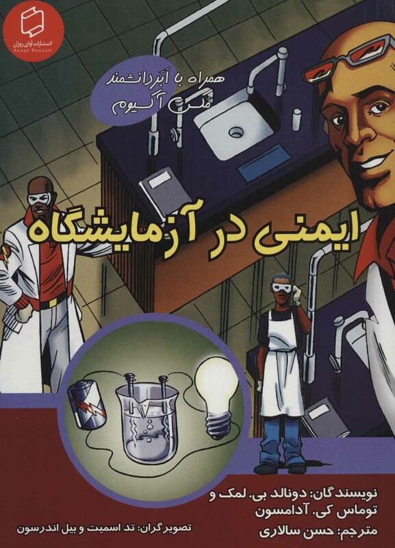 کتاب ایمنی در آزمایشگاه نشر علمی و فرهنگی