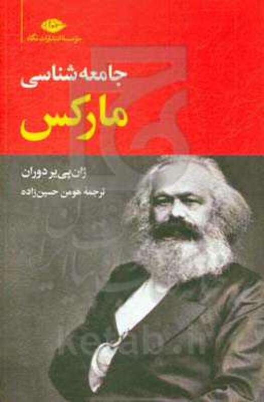 کتاب جامعه شناسی مارکس