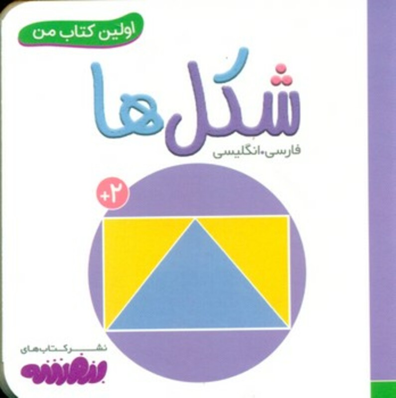 کتاب شکل ها از اولین کتاب من نشر قدیانی