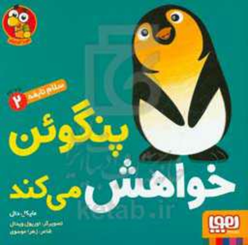 کتاب سلام نابغه 2