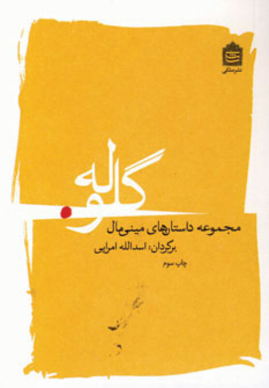 کتاب گلوله