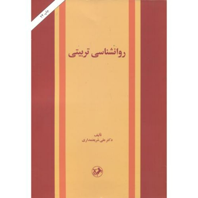 کتاب روانشناسی تربیتی نشر امیرکبیر