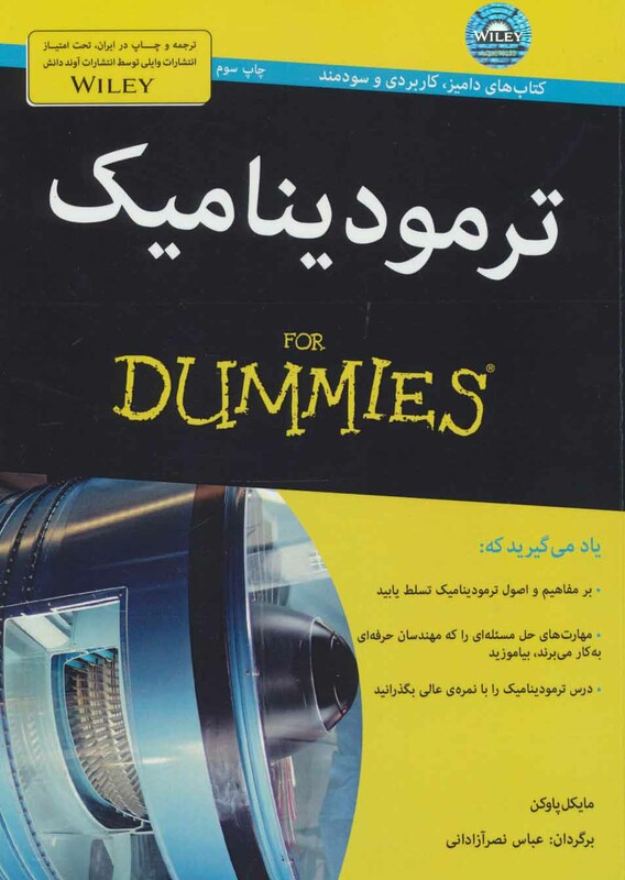 کتاب های دامیز ترمودینامیک