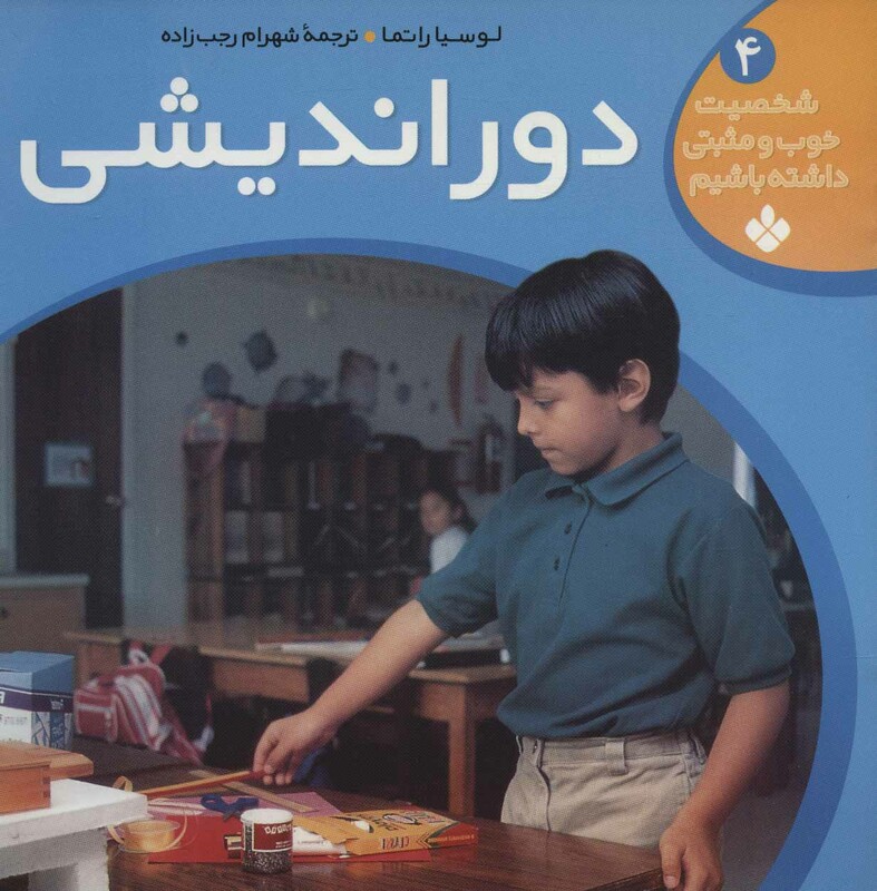 شخصیت خوب و مثبتی داشته باشیم 4