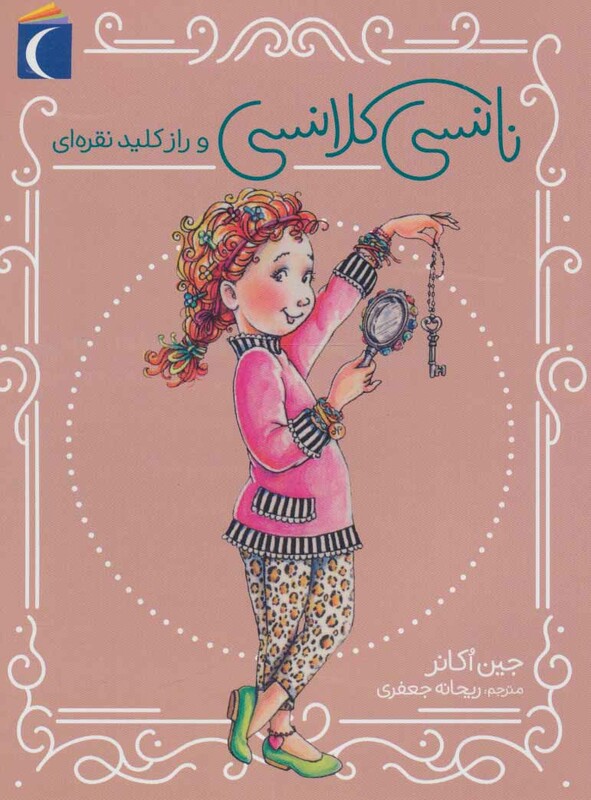 کتاب نانسی کلانسی و راز کلید نقره ای