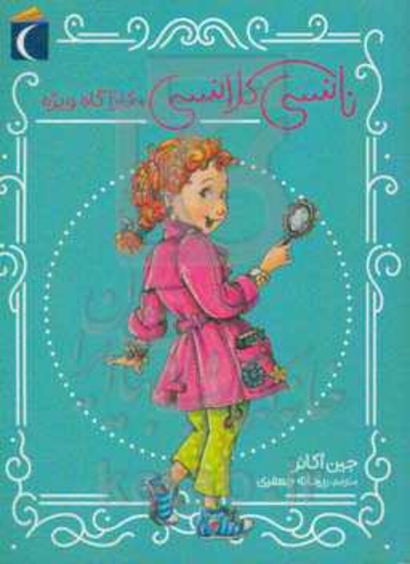 کتاب نانسی کلانسی کارآگاه ویژه