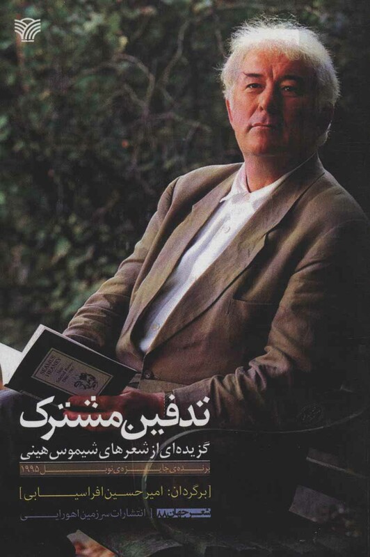 تدفین مشترک