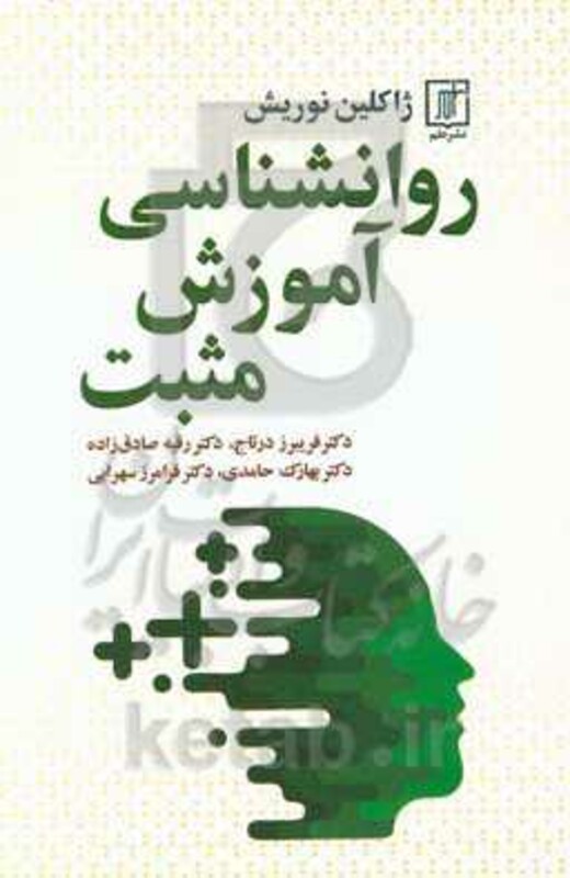 روانشناسی آموزش مثبت