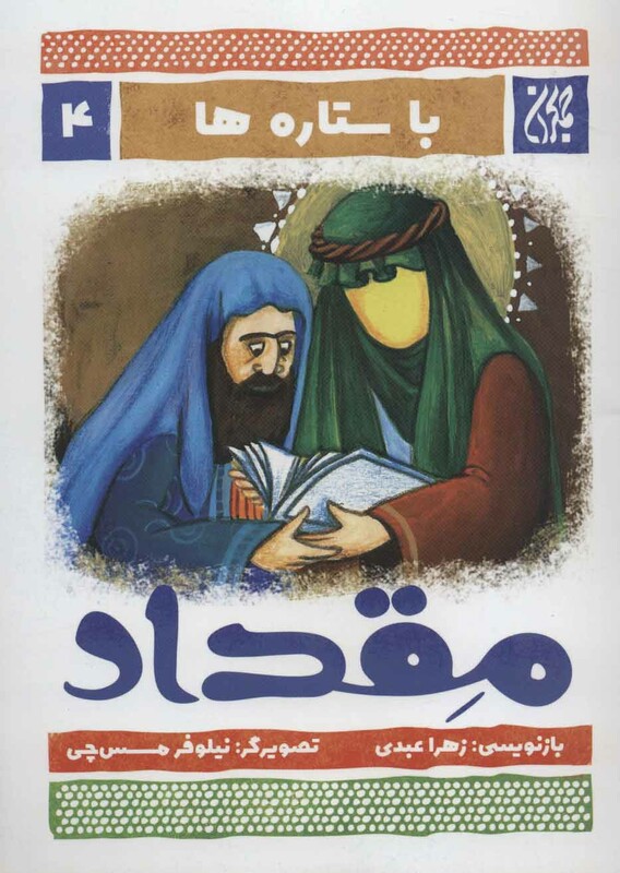 کتاب با ستاره ها 4