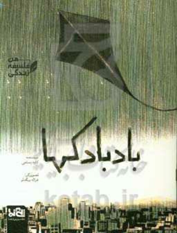 کتاب بادبادکها