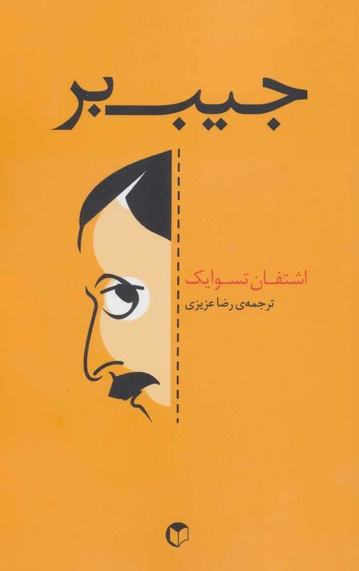 کتاب جیب بر