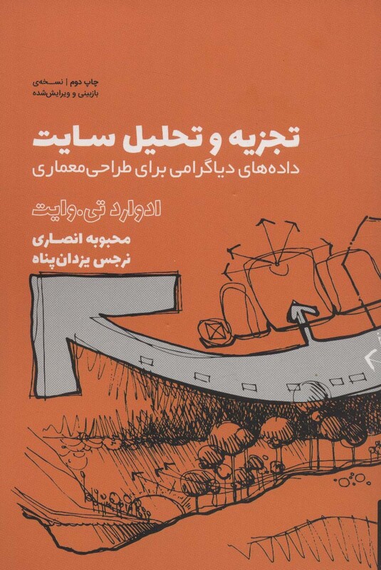 کتاب تجزیه و تحلیل سیاست