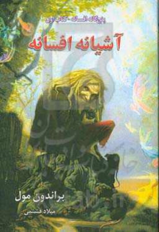 کتاب پنج گانه افسانه 1